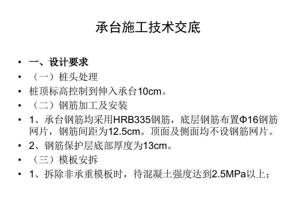 承台施工技术交底