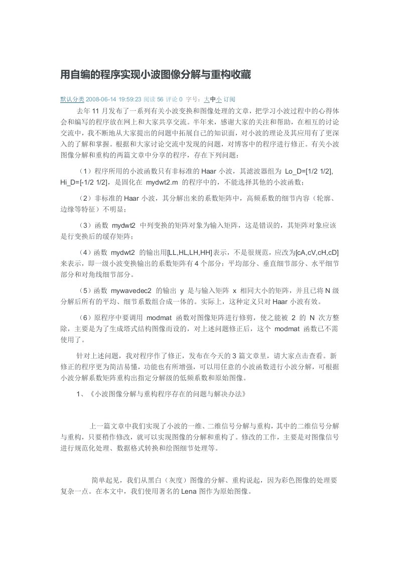 用自编的程序实现小波图像分解与重构