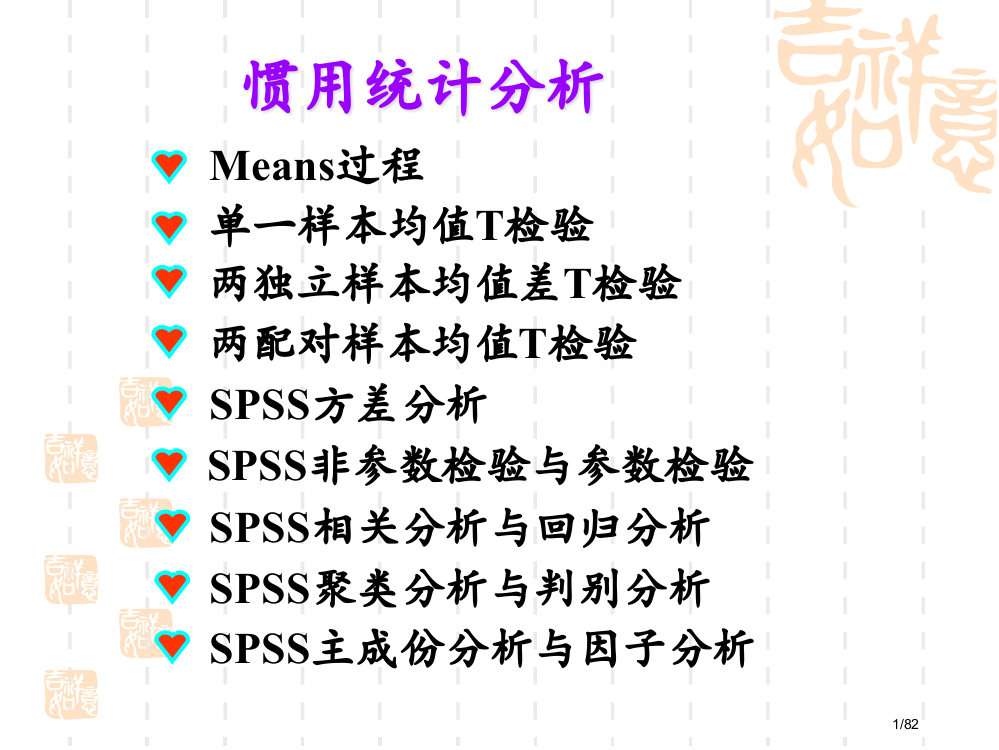 研《非参数假设检验》省公开课金奖全国赛课一等奖微课获奖PPT课件