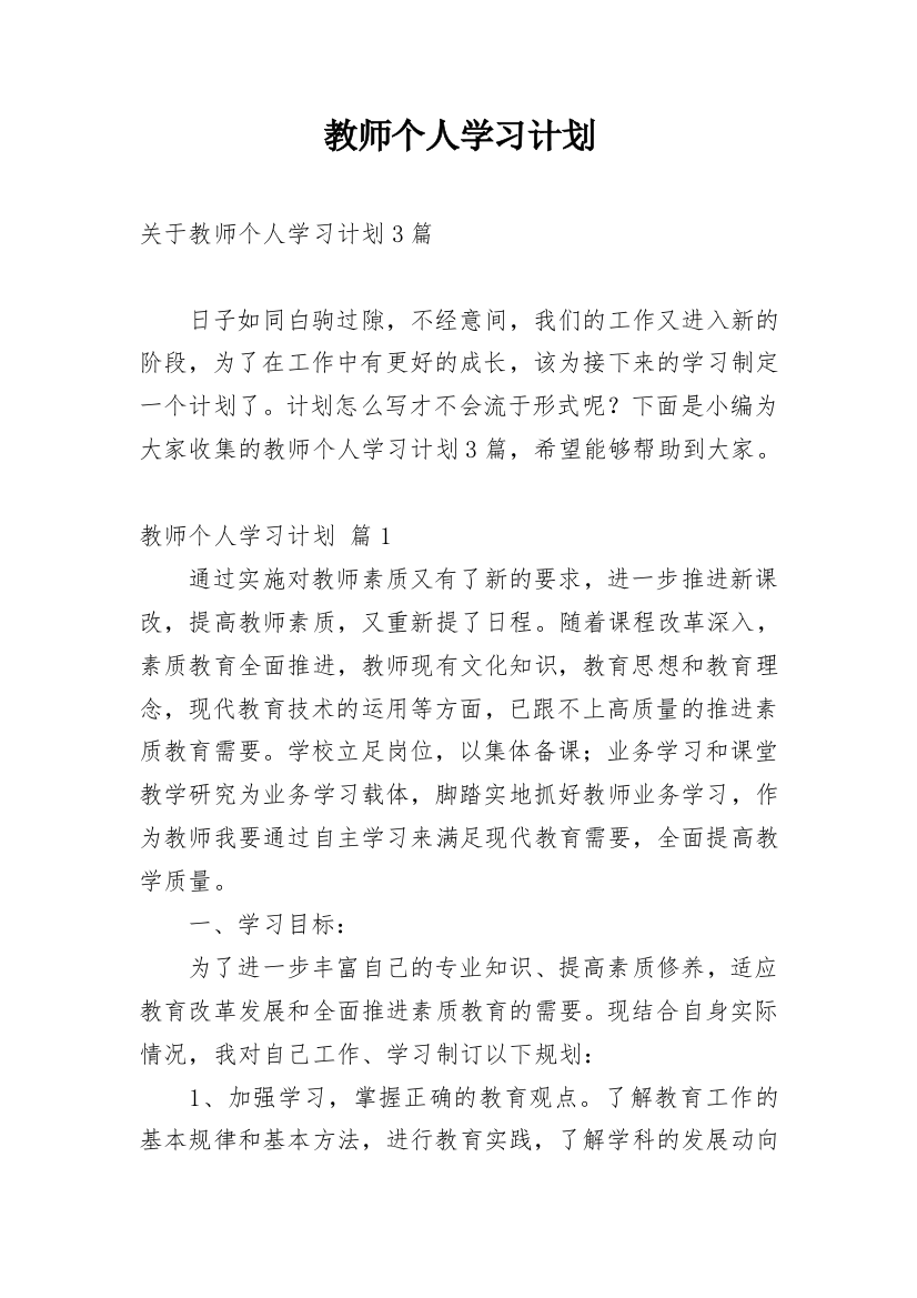 教师个人学习计划_67