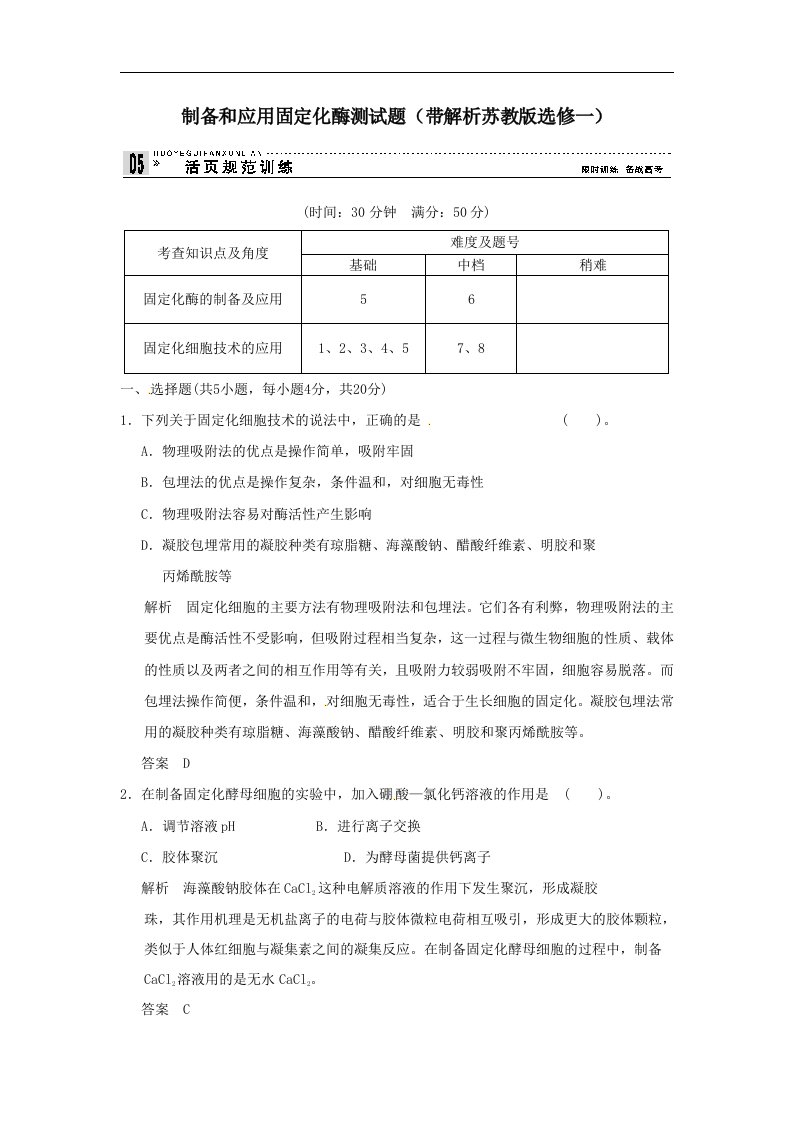 江苏省涟水县第一中学高中生物