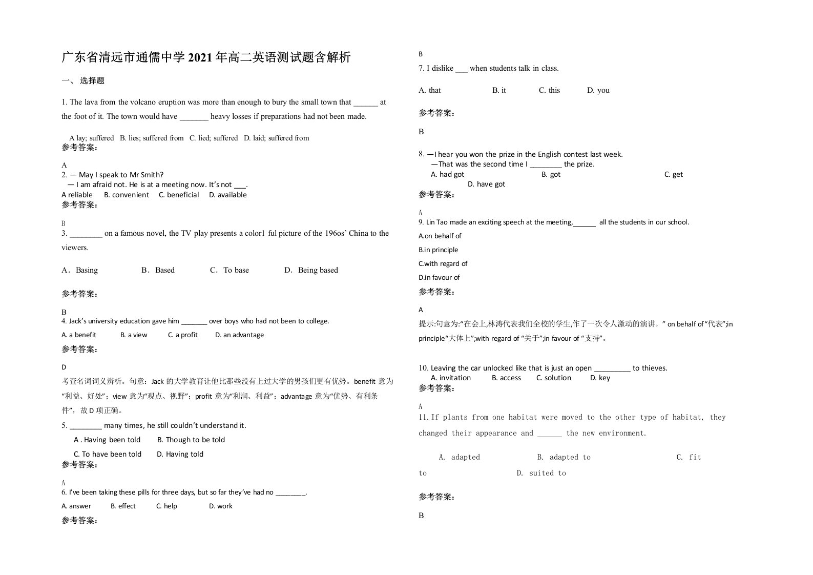 广东省清远市通儒中学2021年高二英语测试题含解析