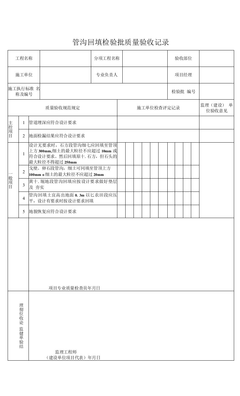 管沟回填检验批质量验收记录