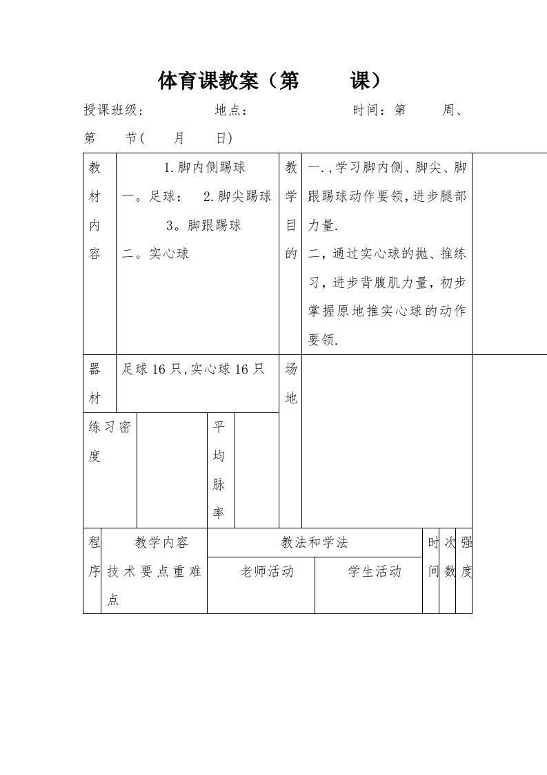 13（第13课)脚内侧踢球