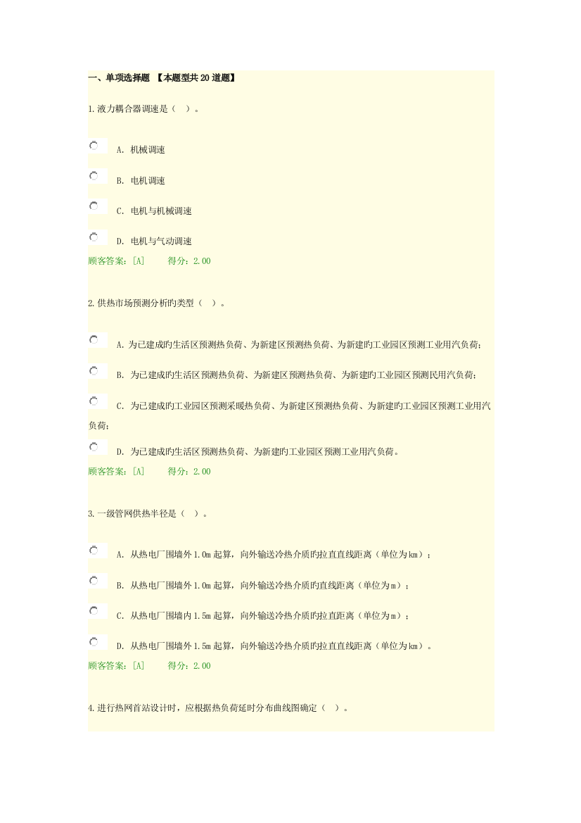 2023年热力燃气热力工程试卷