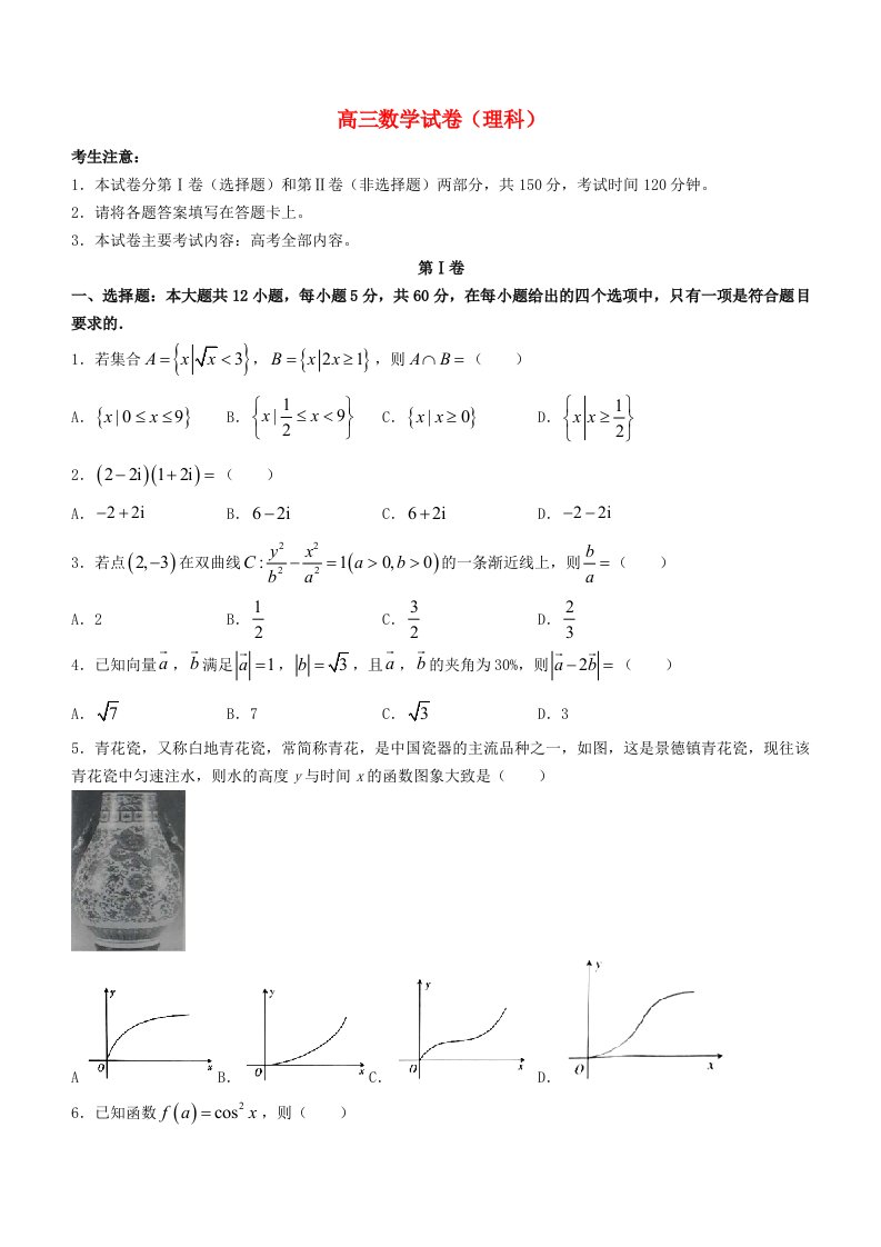 甘肃矢远县2022_2023学年高三数学理上学期第一次月考试题