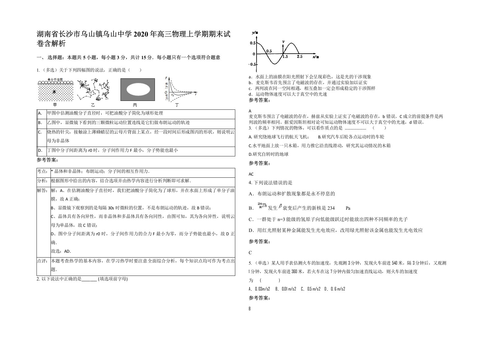 湖南省长沙市乌山镇乌山中学2020年高三物理上学期期末试卷含解析