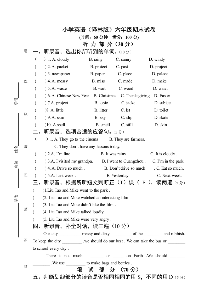 【小学中学教育精选】第一学期译林版六年级英语期末考试题及答案