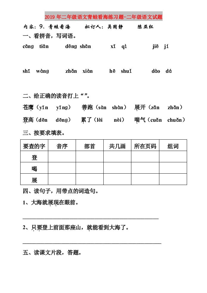 2019年二年级语文青蛙看海练习题-二年级语文试题