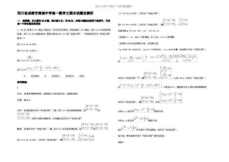 四川省成都市南城中学高一数学文期末试题含解析