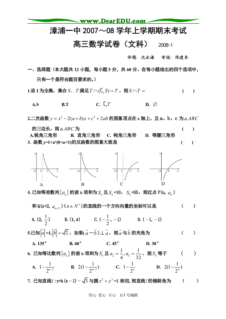 高三数学（文科）