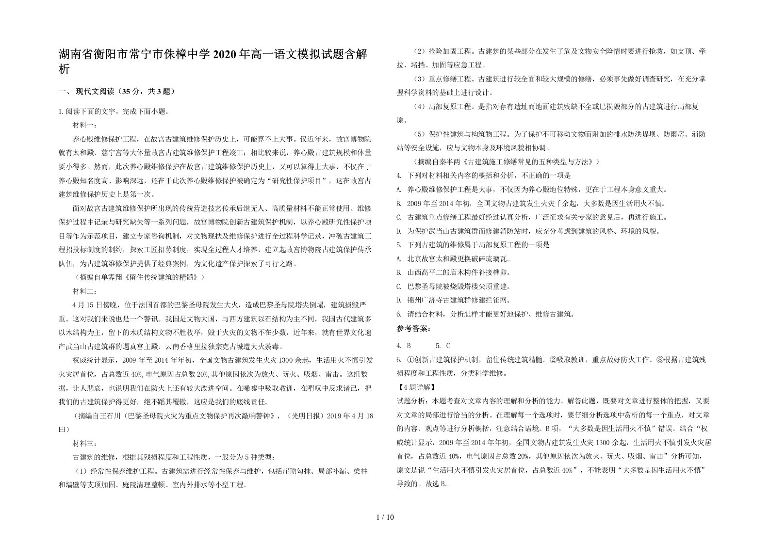 湖南省衡阳市常宁市侏樟中学2020年高一语文模拟试题含解析