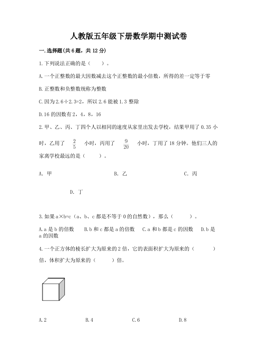 人教版五年级下册数学期中测试卷【考点梳理】