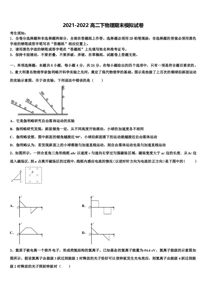 2022届上海市闵行区市级名校高二物理第二学期期末学业水平测试试题含解析