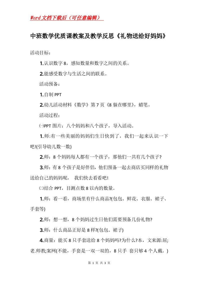 中班数学优质课教案及教学反思礼物送给好妈妈