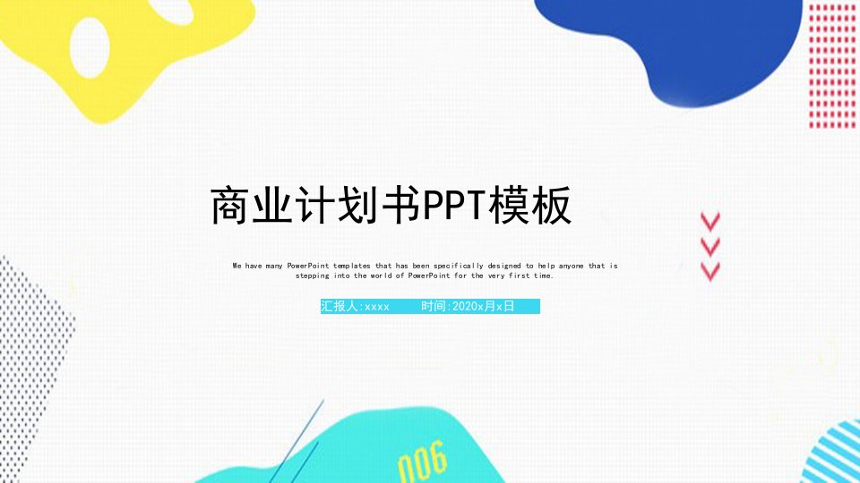 时尚简洁商业计划书工作汇报PPT模板