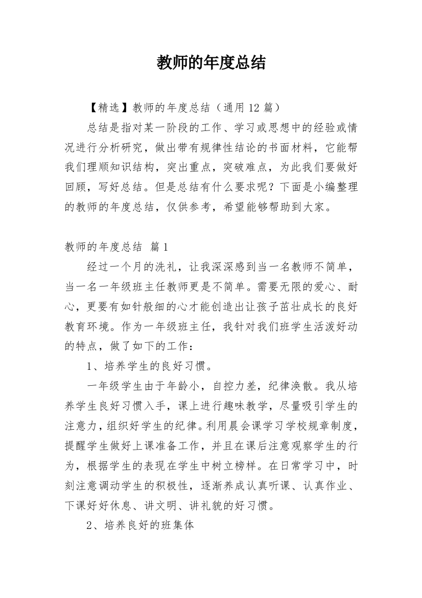 教师的年度总结_139