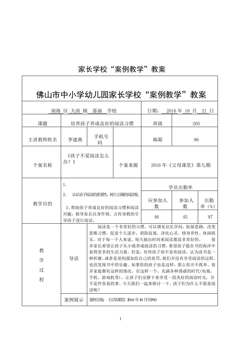 《培养孩子养成良好的阅读习惯》教案--李建燕