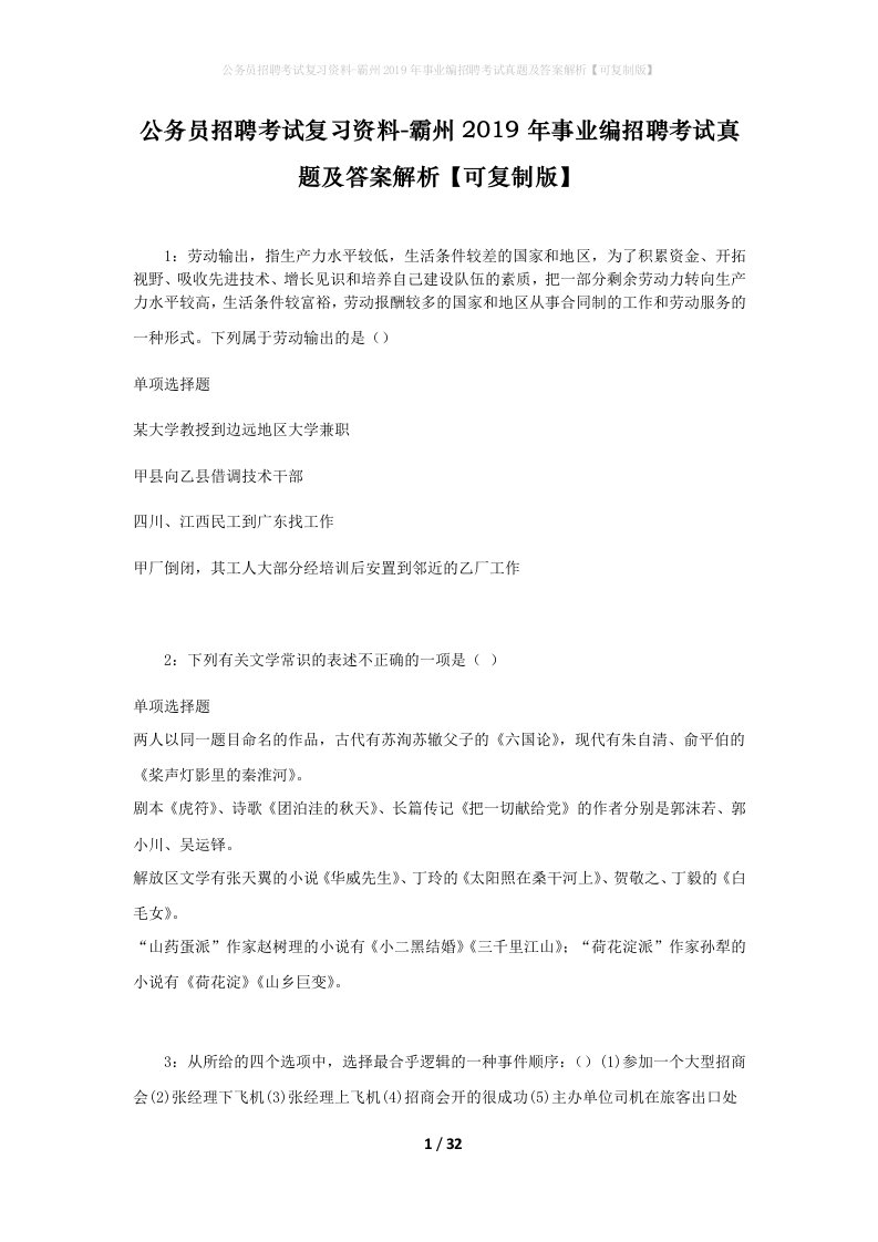 公务员招聘考试复习资料-霸州2019年事业编招聘考试真题及答案解析可复制版