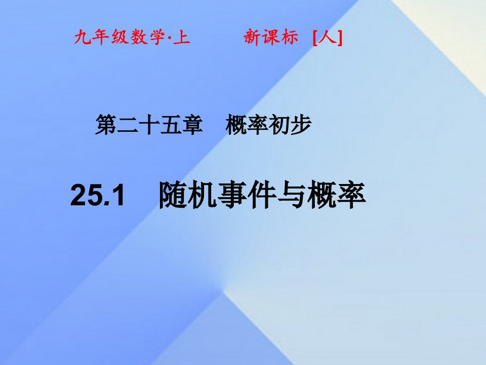 九年级数学上册