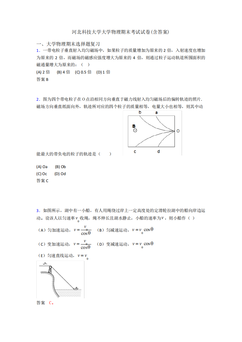 河北科技大学大学物理期末考试试卷(含答案)