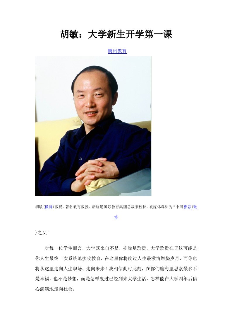 胡敏大学新生开学第一课样稿