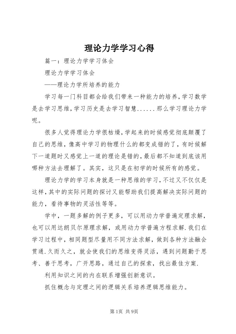 4理论力学学习心得