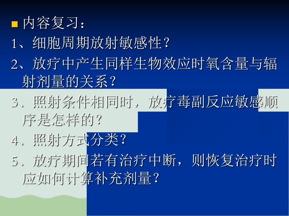 放射治疗技术常用放射治疗设备ppt课件