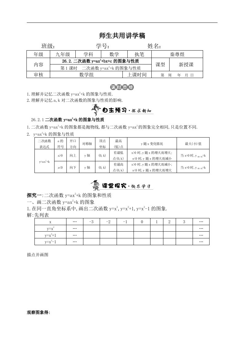 导案：26.2.1二次函数y=ax2+k的图象与性质2