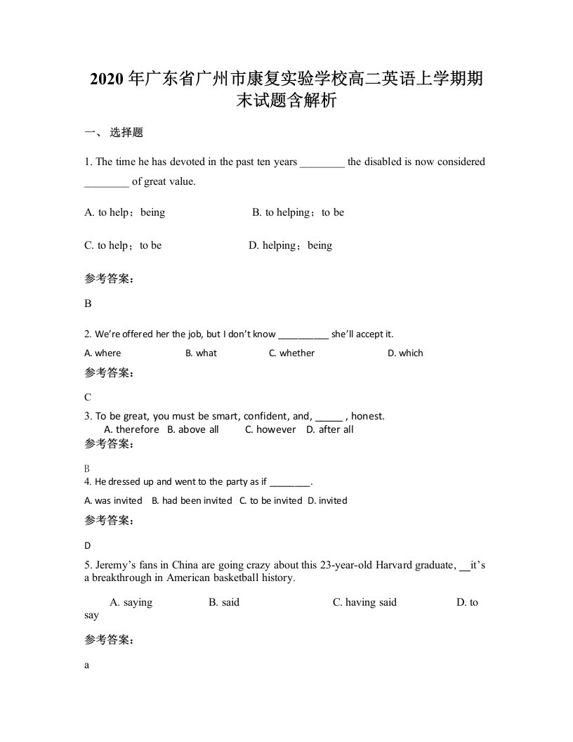 2020年广东省广州市康复实验学校高二英语上学期期末试题含解析