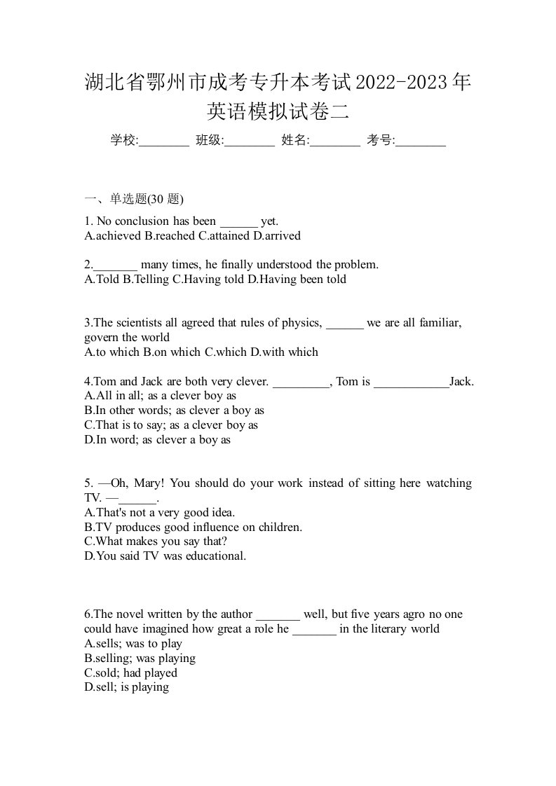 湖北省鄂州市成考专升本考试2022-2023年英语模拟试卷二