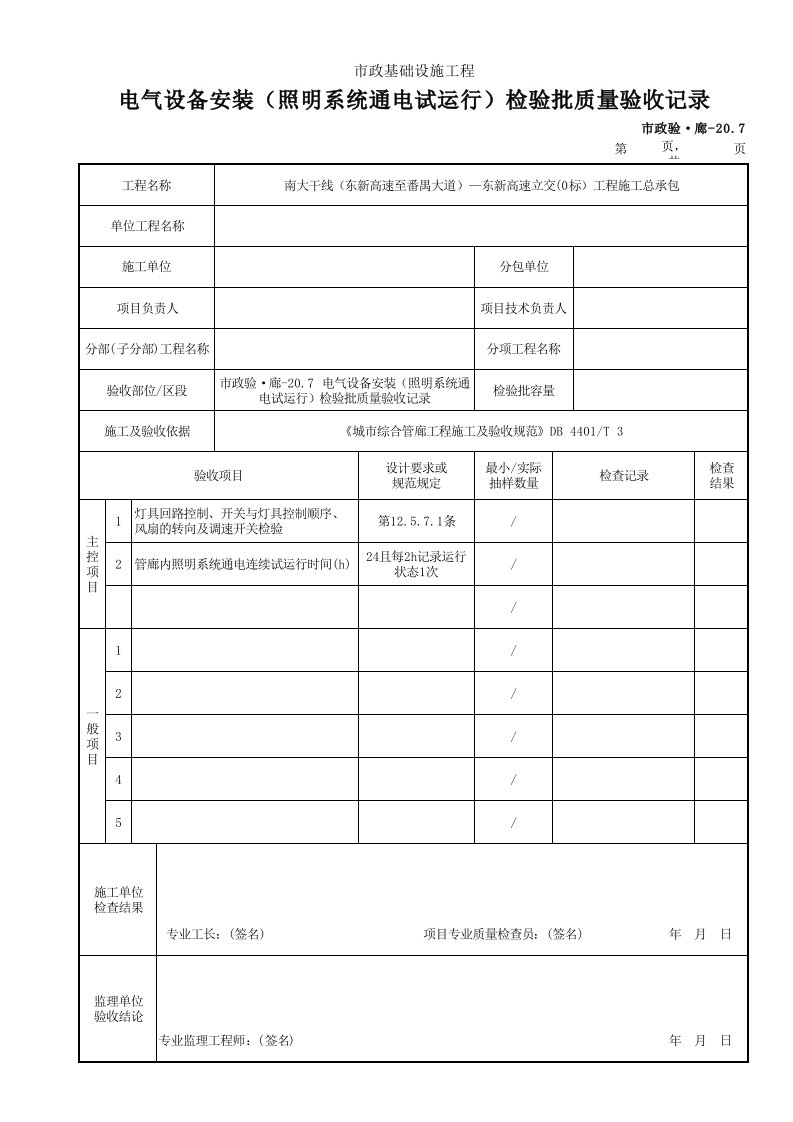 建筑工程-市政验·廊207