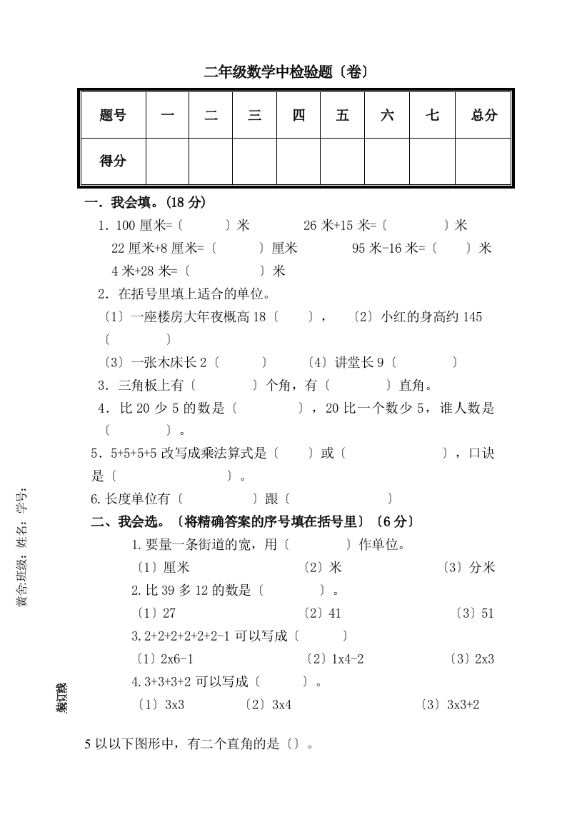 人教版小学二上数学期中测试题