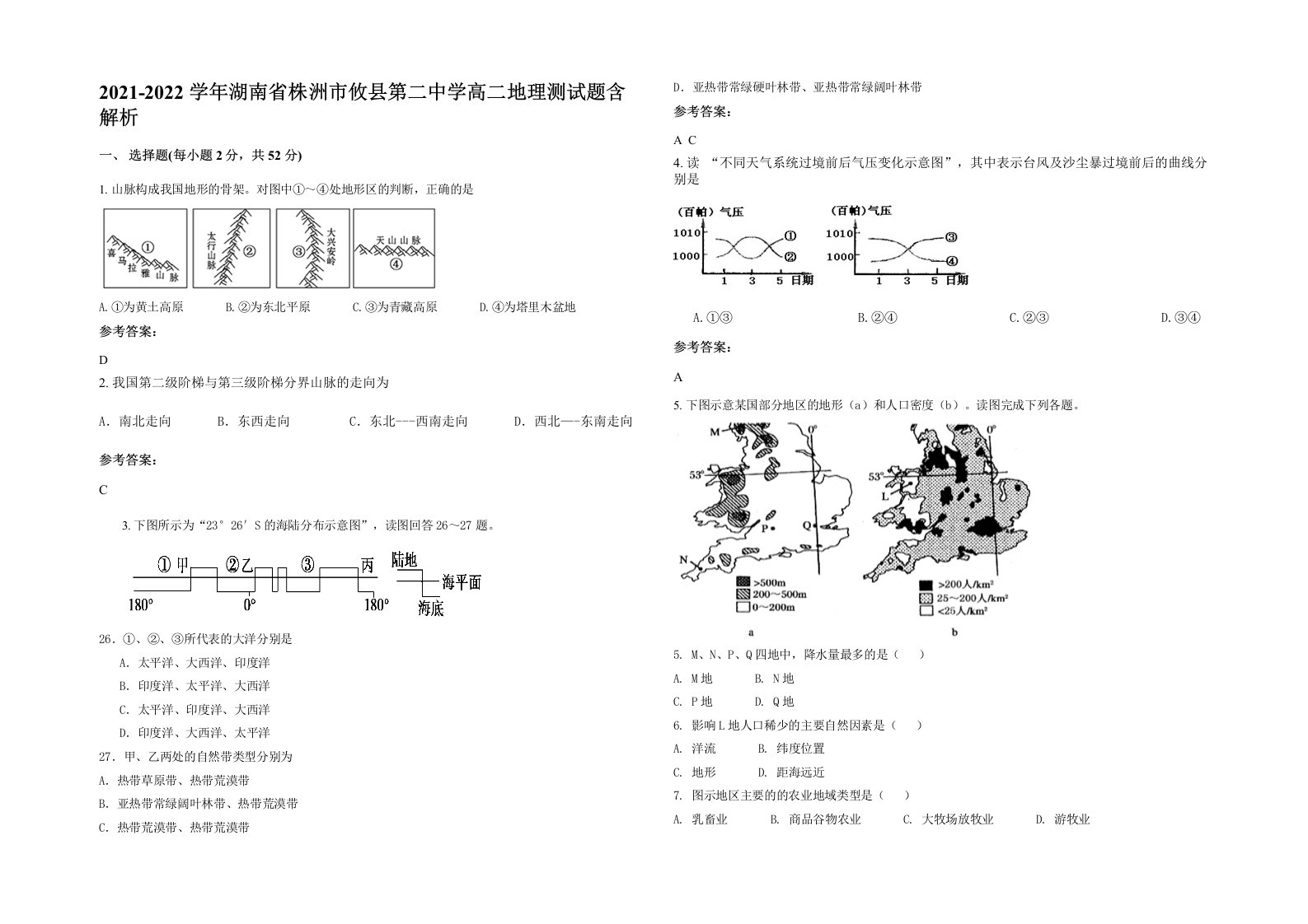 2021-2022学年湖南省株洲市攸县第二中学高二地理测试题含解析