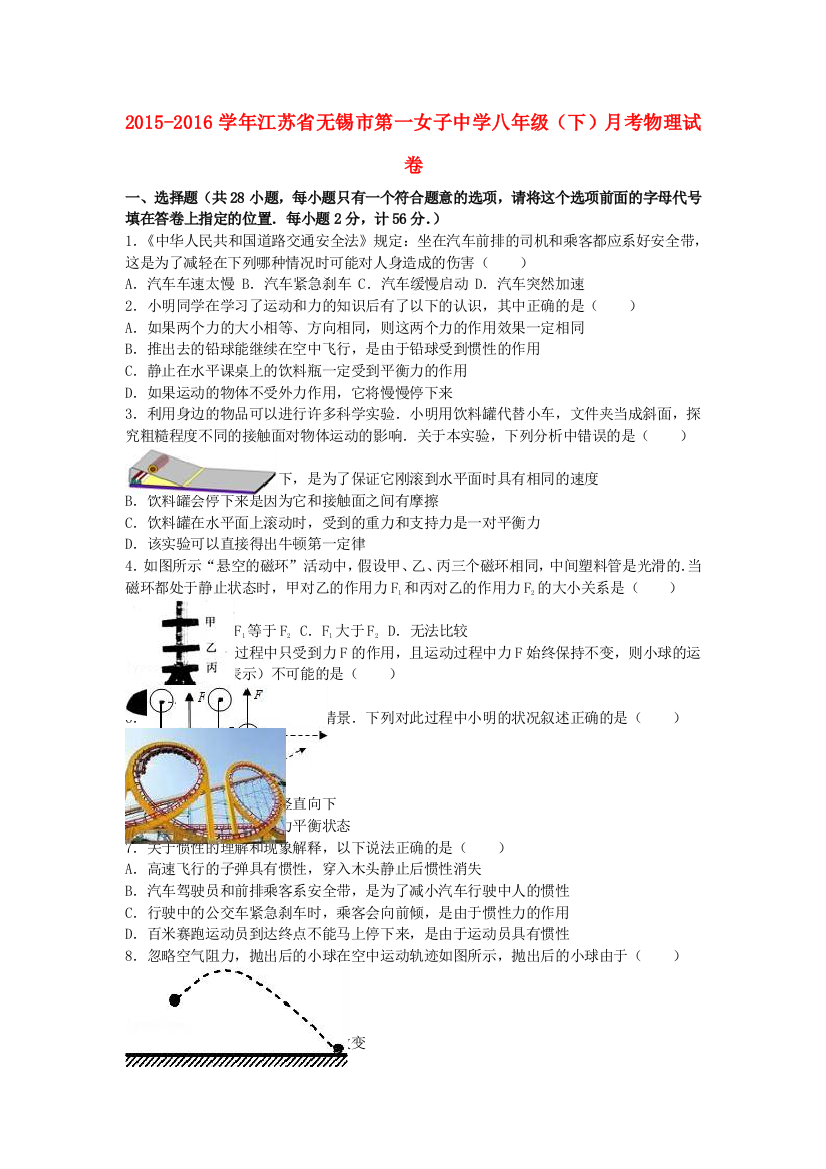 八年级物理下学期5月月考试卷含解析-新人教版6