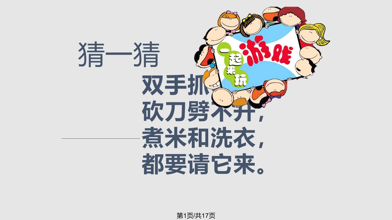 五水共治主题班会课件