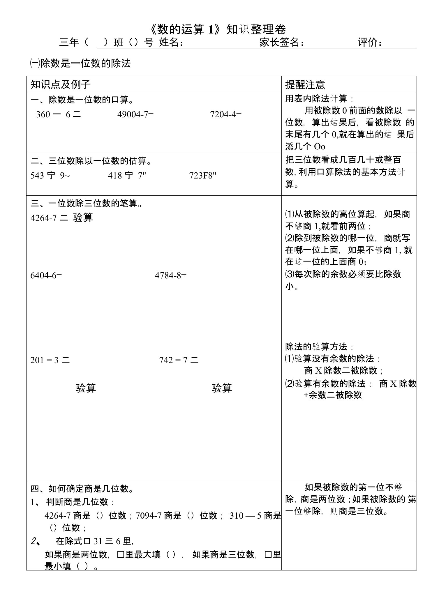 小学三年级下学期复习——数学的运算整理卷