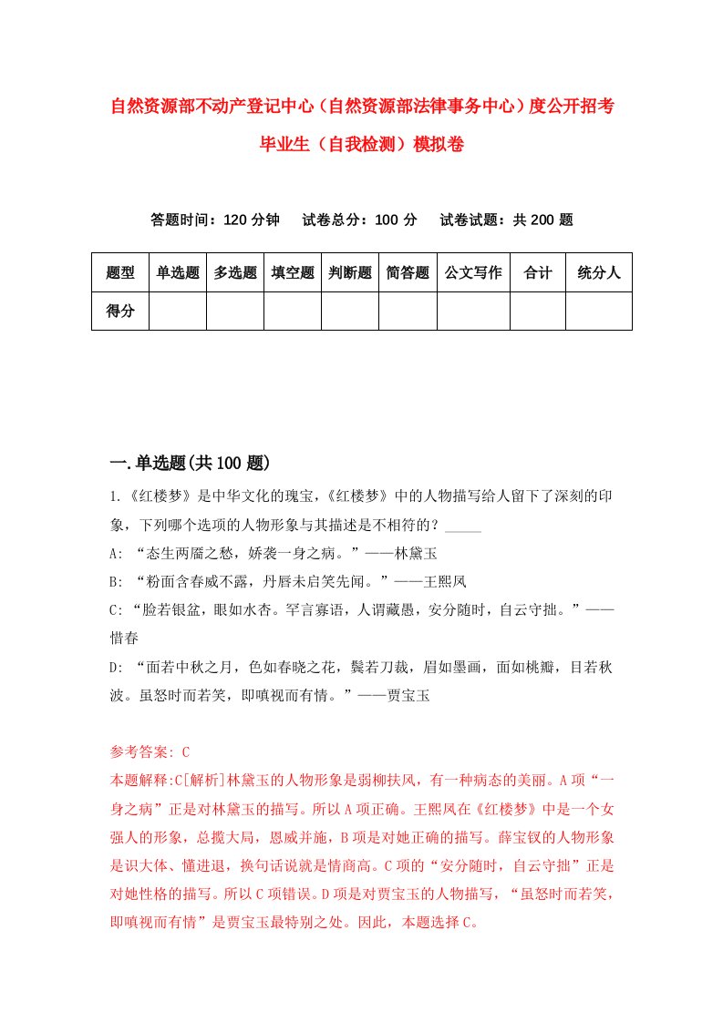 自然资源部不动产登记中心自然资源部法律事务中心度公开招考毕业生自我检测模拟卷第2版