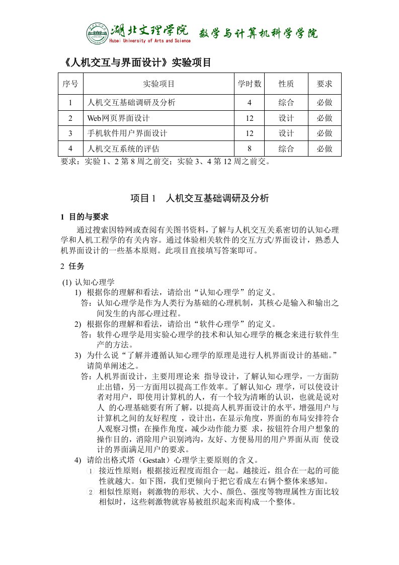 《人机交互与界面设计》实验项目