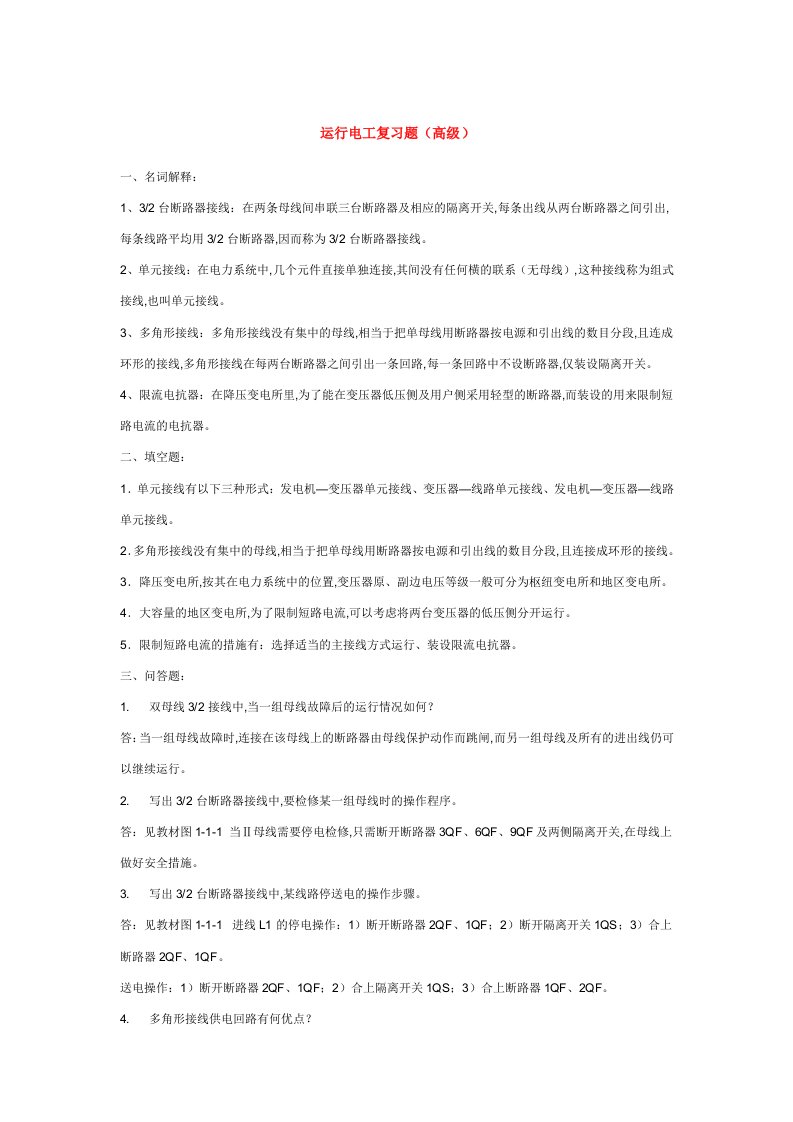 最新技能鉴定高级电工考试题库