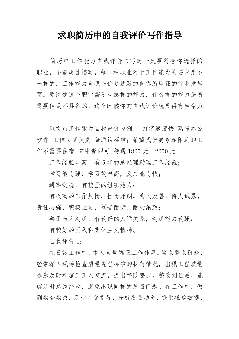 求职简历中的自我评价写作指导