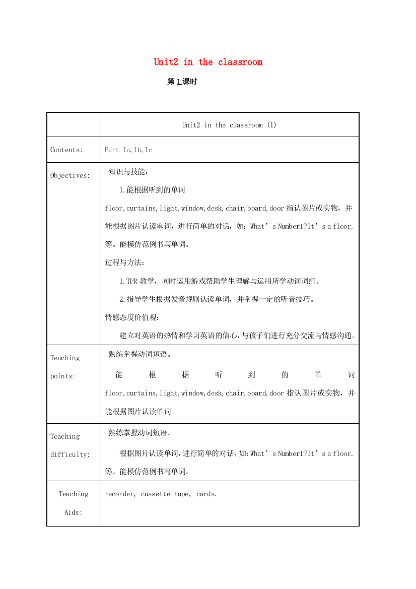 秋四年级英语上册