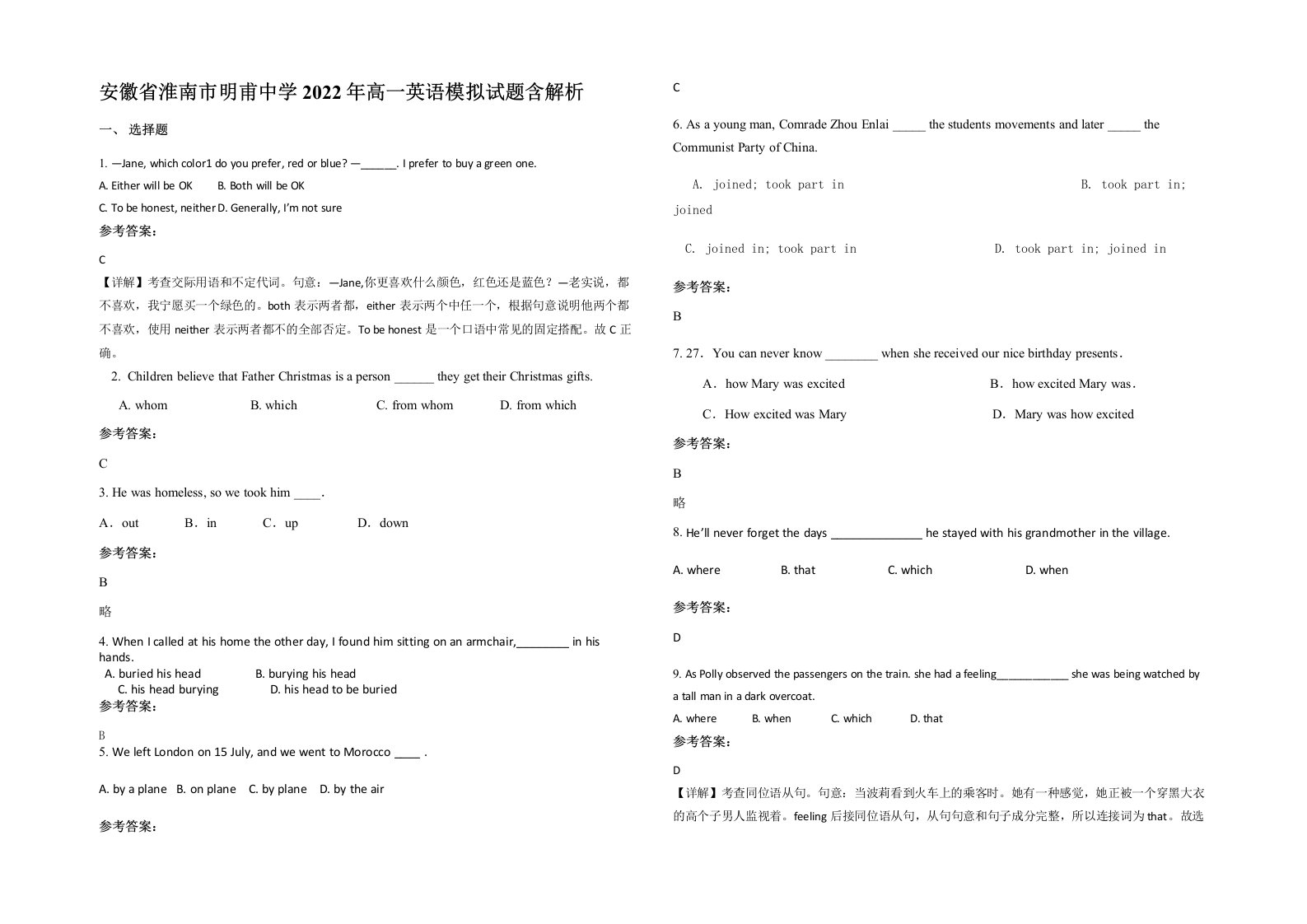 安徽省淮南市明甫中学2022年高一英语模拟试题含解析