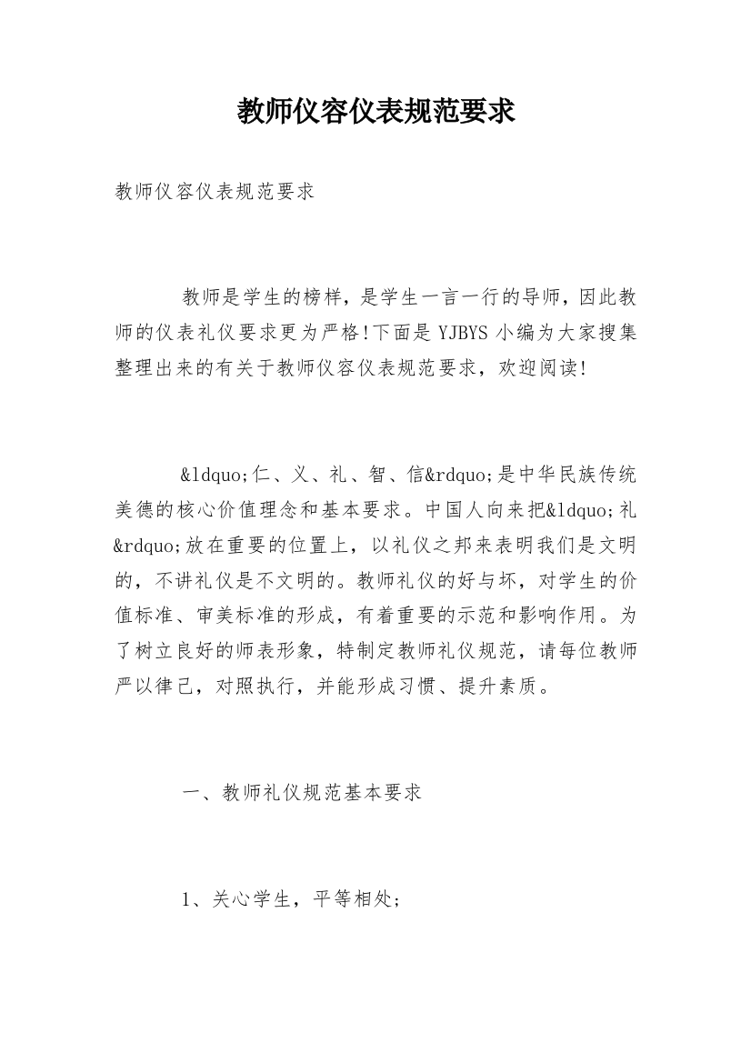 教师仪容仪表规范要求