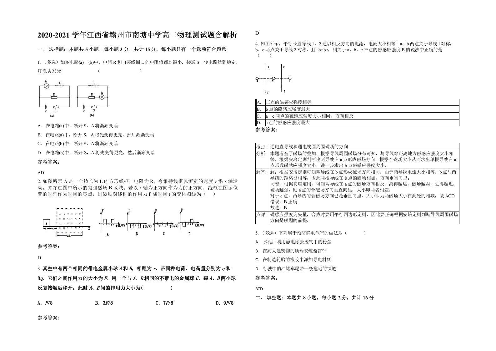 2020-2021学年江西省赣州市南塘中学高二物理测试题含解析