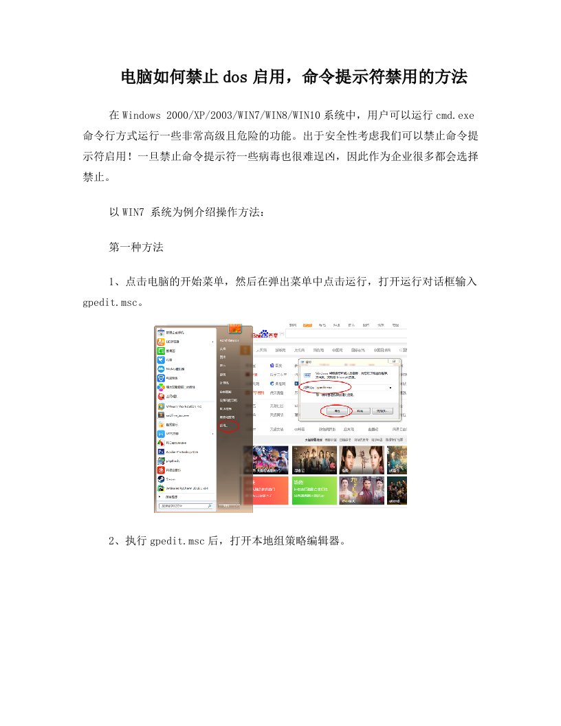电脑如何禁止dos启用,命令提示符禁用的方法