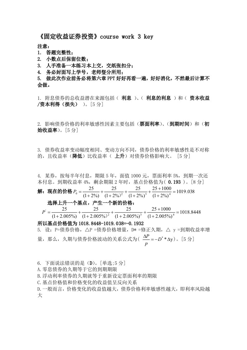 固定证券收益练习3答案