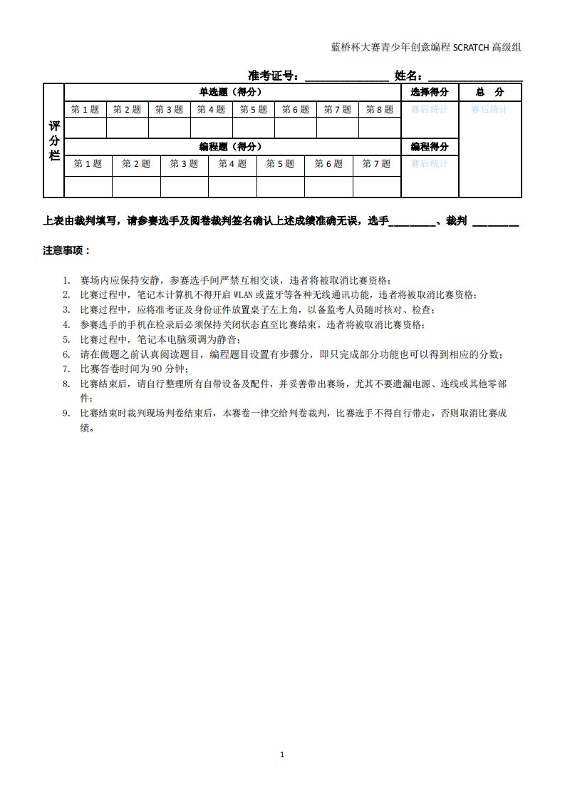 第11届蓝桥杯青少赛scratch组试题(高级组)