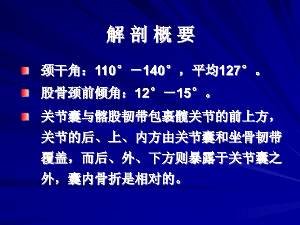 医学专题下肢骨折及关节损伤