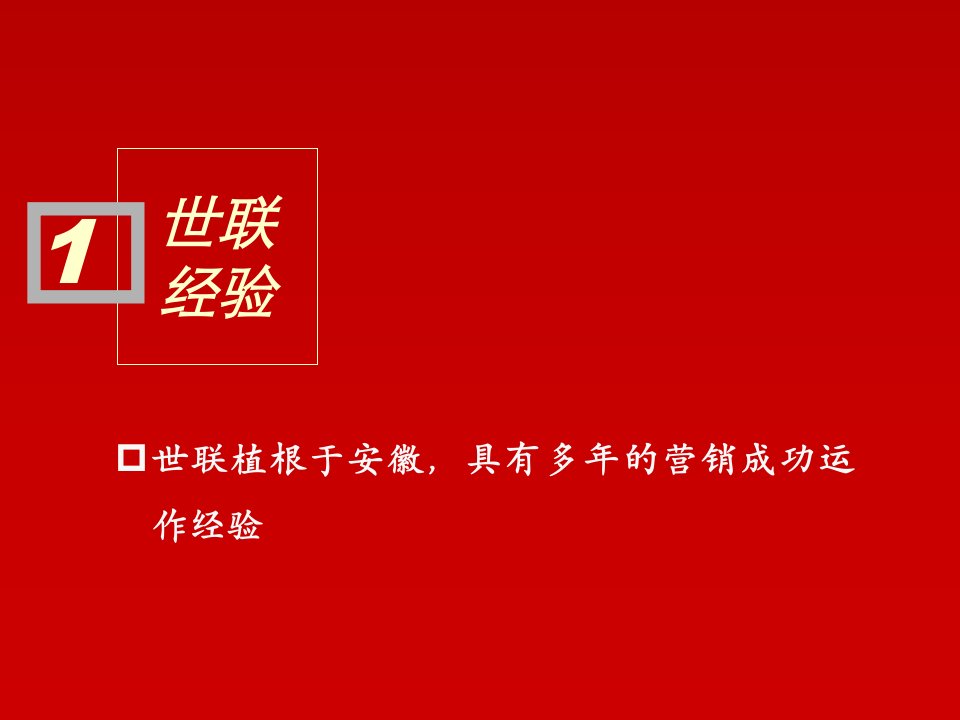 [精选]世联淮南信谊营销阶段技术标